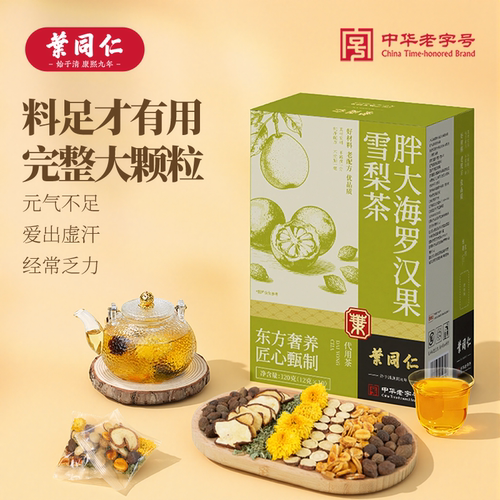 叶同仁胖大海罗汉果雪梨茶120g/盒免熬煮清润养生茶独立茶包正品