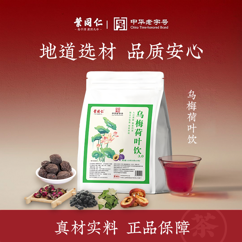 叶同仁乌梅桑葚玫瑰山楂荷叶饮组合泡水喝