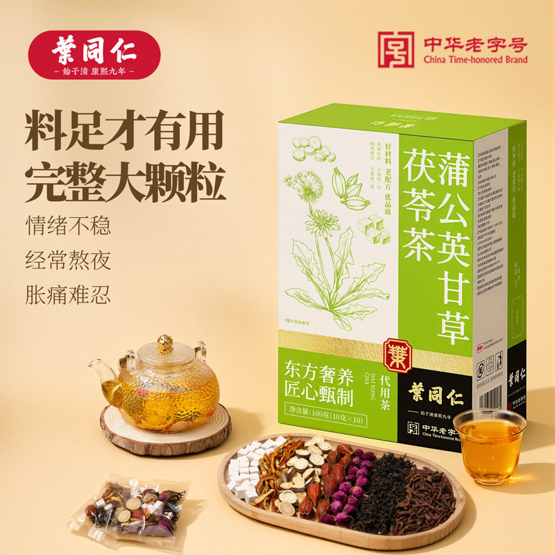 【抖音同款】叶同仁蒲公英甘草茯苓茶独立包装真材实料消散茶正品