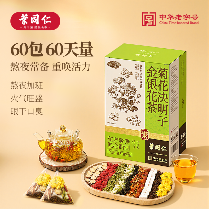 叶同仁菊花决明子金银花茶120g/盒非清热明目下火茶泡水喝养生茶