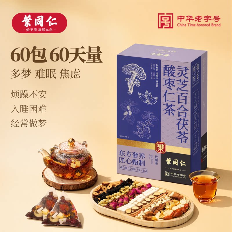 叶同仁灵芝百合茯苓酸枣仁茶60包玫瑰西洋参睡眠茶安神助眠养生茶
