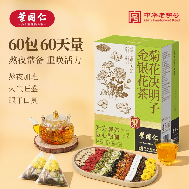 叶同仁菊花决明子金银花茶120g/盒非清热明目下火茶泡水喝养生茶