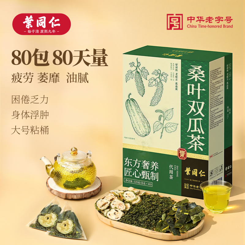 叶同仁桑叶双瓜茶80包霜后桑叶天然冬瓜皮苦瓜片滋补养生茶饮正品