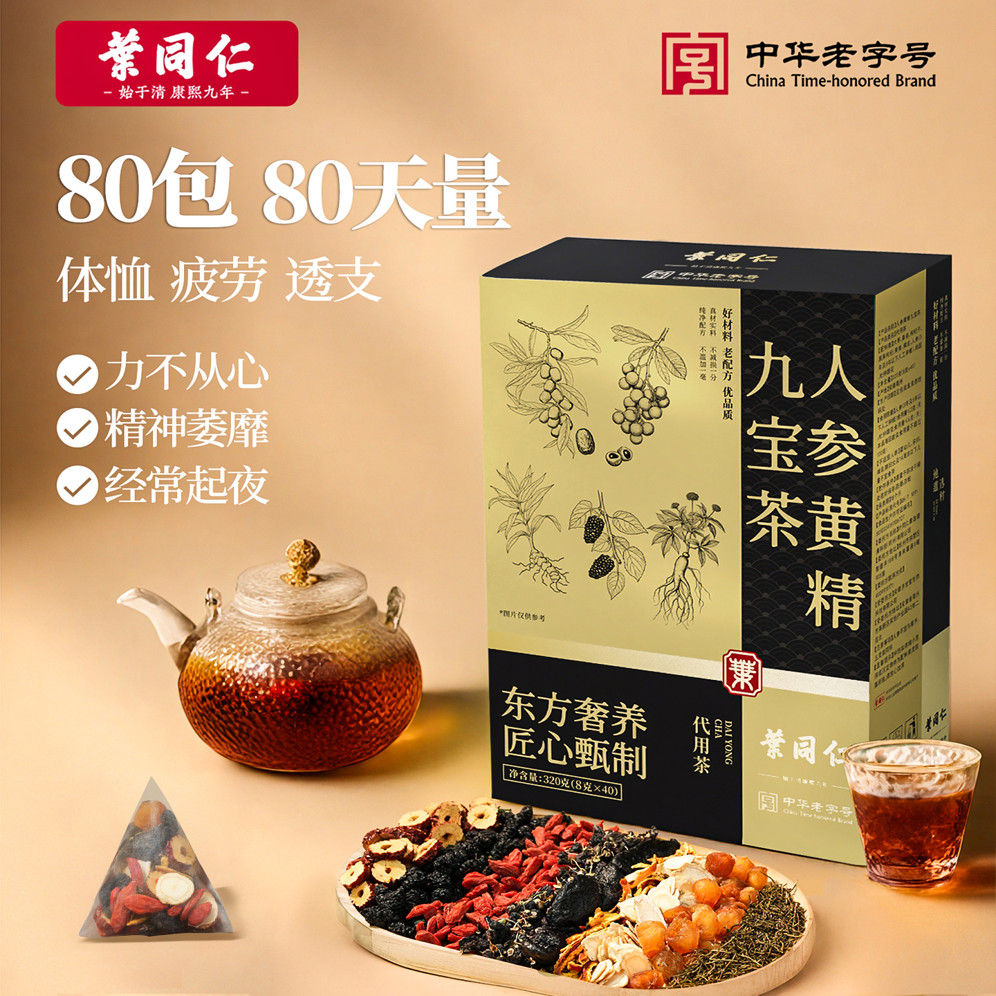 叶同仁人参黄精九宝茶320g/盒杜仲雄花黑枸杞桑葚滋补养生茶