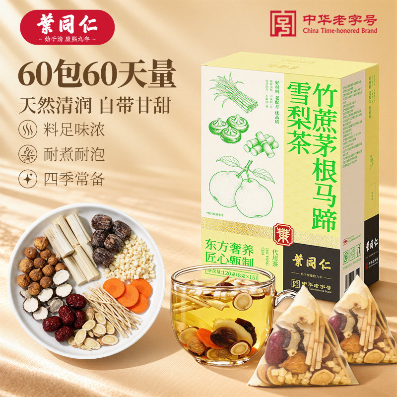 叶同仁竹蔗茅根马蹄雪梨茶60包干燥上火广式甜水儿童凉茶养生茶