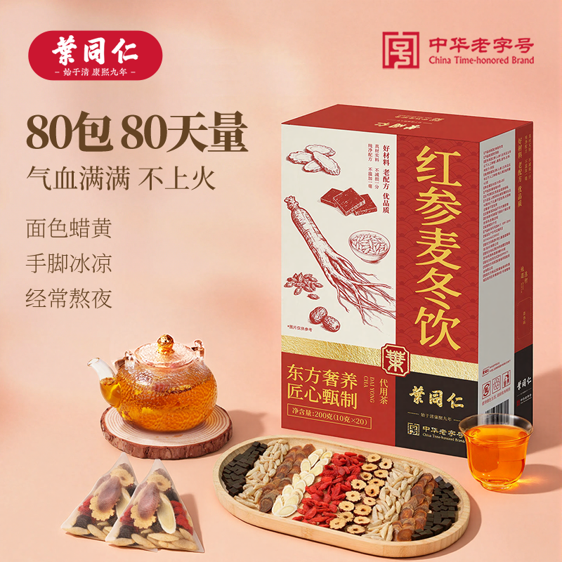 叶同仁红参麦冬饮80包黄芪阿胶秋冬滋补茶女人养颜茶调理养生茶