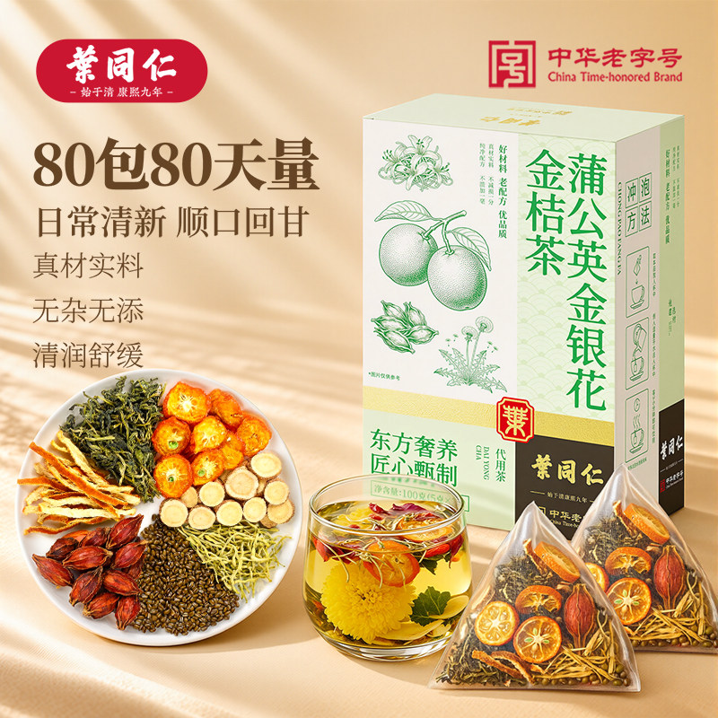 叶同仁蒲公英金银花金桔茶100g男女熬夜养生茶草本组合茶泡水喝
