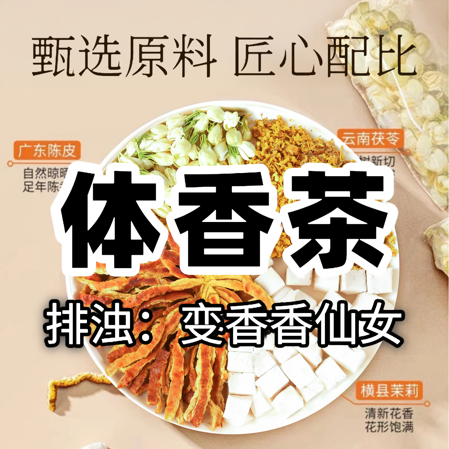 叶同仁茉莉花陈皮茯苓茶独立包装桂花茶祛湿除口臭香香茶下火养颜