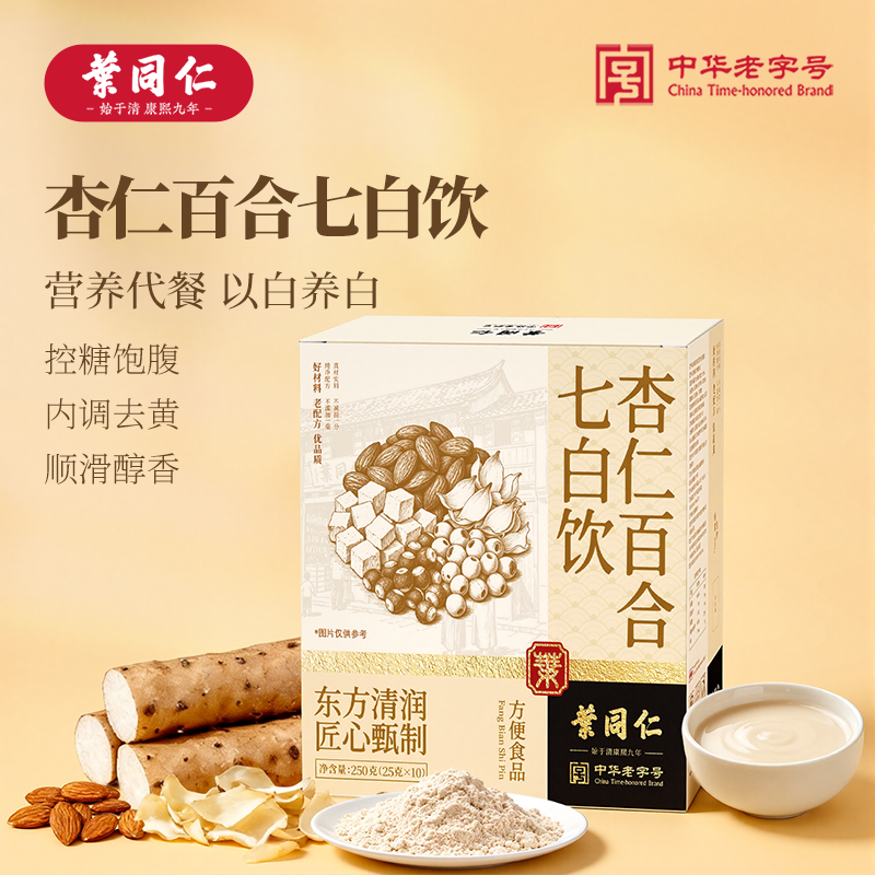 叶同仁杏仁百合七白饮250g/盒独立包装茯苓山药粉冲饮代餐粉女生