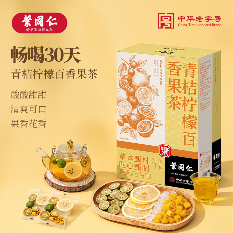 叶同仁青桔柠檬百香果茶夏日冰爽冷泡茶酸甜可口年轻人的维C茶