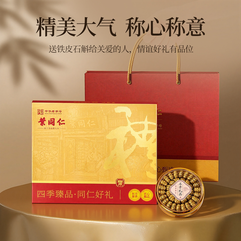 叶同仁铁皮石斛礼盒100g石斛枫斗过节送礼送长辈高端滋补泡水煲汤