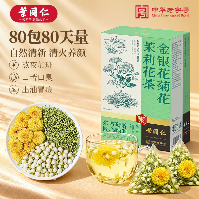 叶同仁金银花菊花茉莉花茶清润下火茶熬夜茶办公室泡水养生茶正品