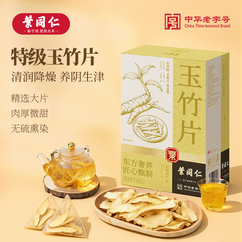 叶同仁特级玉竹片110g/盒生津润燥湘玉竹滋补煲汤代用茶无硫熏染