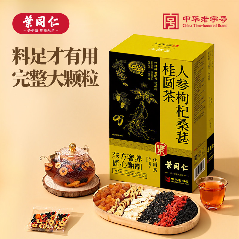 叶同仁六宝茶人参桑葚黑枸杞红枣桂圆茶男肾熬夜滋补男士养生茶包