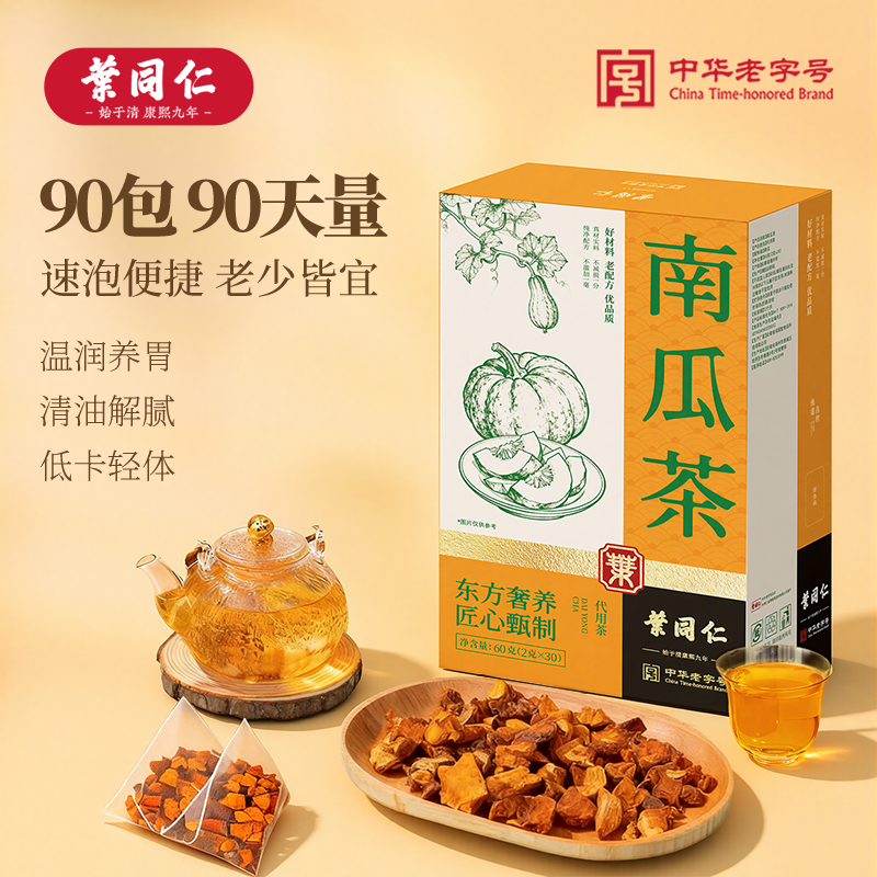叶同仁南瓜茶90包韩国同款大份量女团茶熬夜茶轻体养生茶