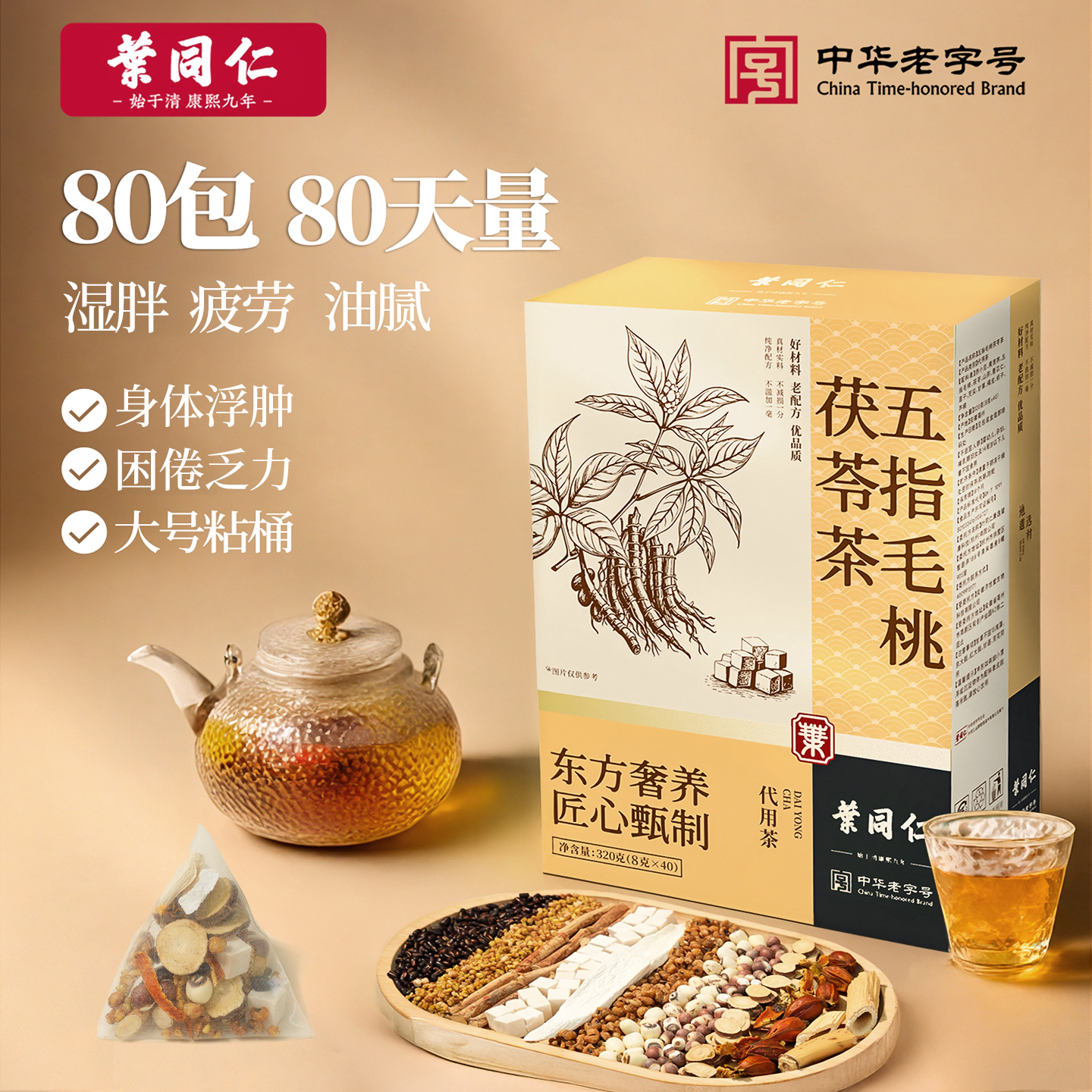 叶同仁五指毛桃茯苓茶320g/盒赤小豆黄苦荞独立包装养生茶祛湿