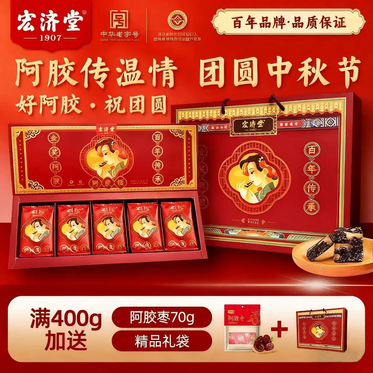 宏济堂阿胶糕200g礼盒装阿胶送长辈女人补品气血养生25/03/17出厂