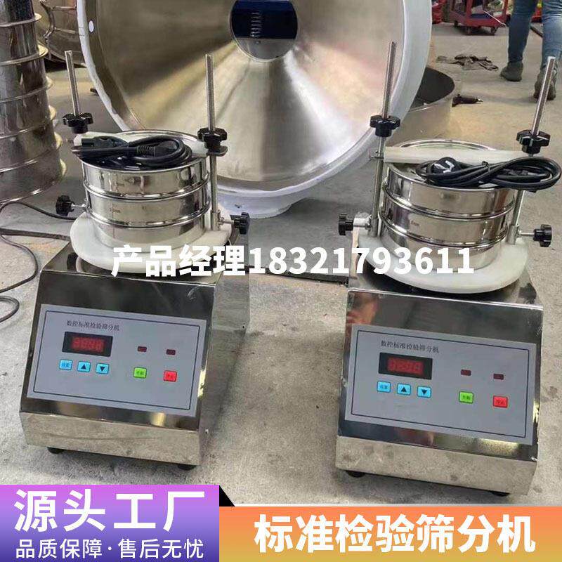 实验室超声波WTS标准验筛分试验筛振筛机验粉筛电动机振筛动检小