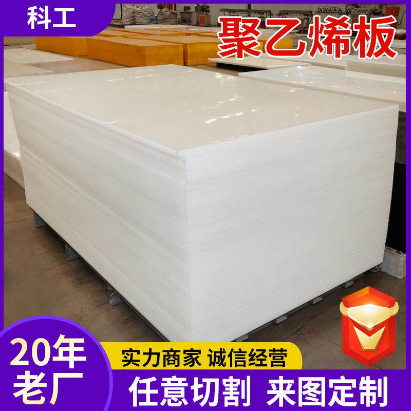 聚乙烯塑料板车材底板厢不沾PE滑板耐磨塑色546064料聚乙板烯板白