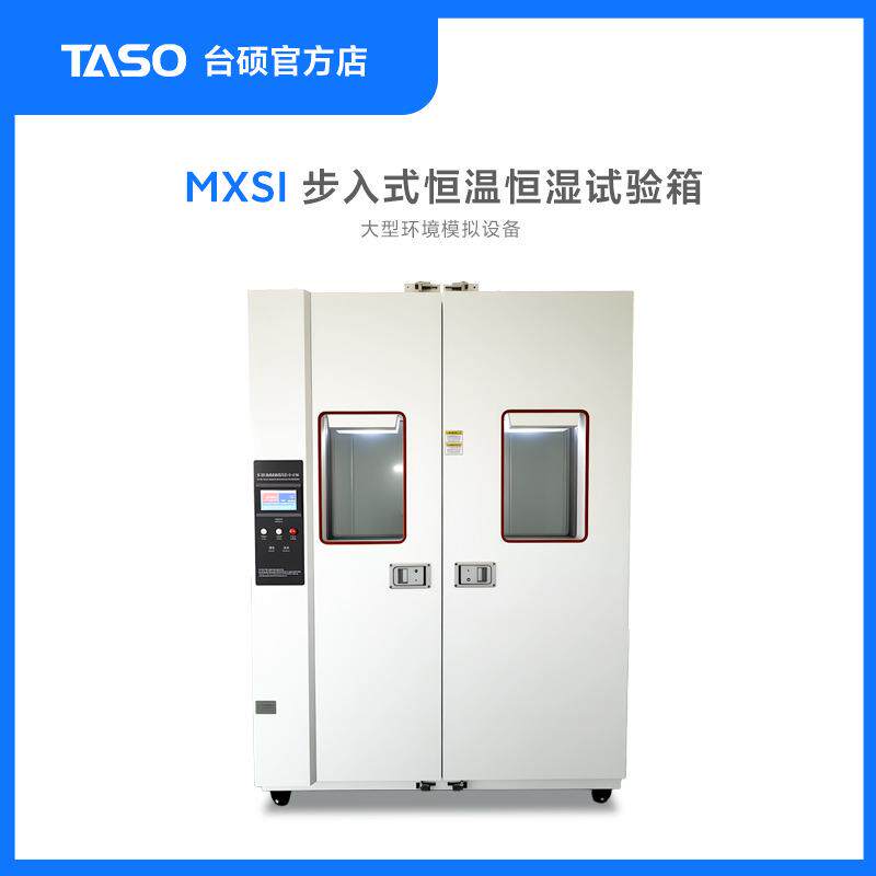 步入式恒温恒试验列箱MXSI MXSI系 高低温试湿验温箱度老化