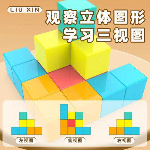 3cm性正体/六面磁面磁磁无磁搭建几方何三视图物体体观察积木块