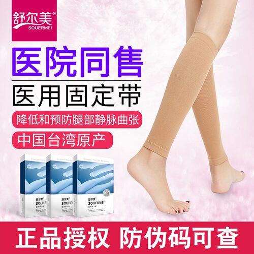 舒尔美医疗用静脉曲张弹力袜