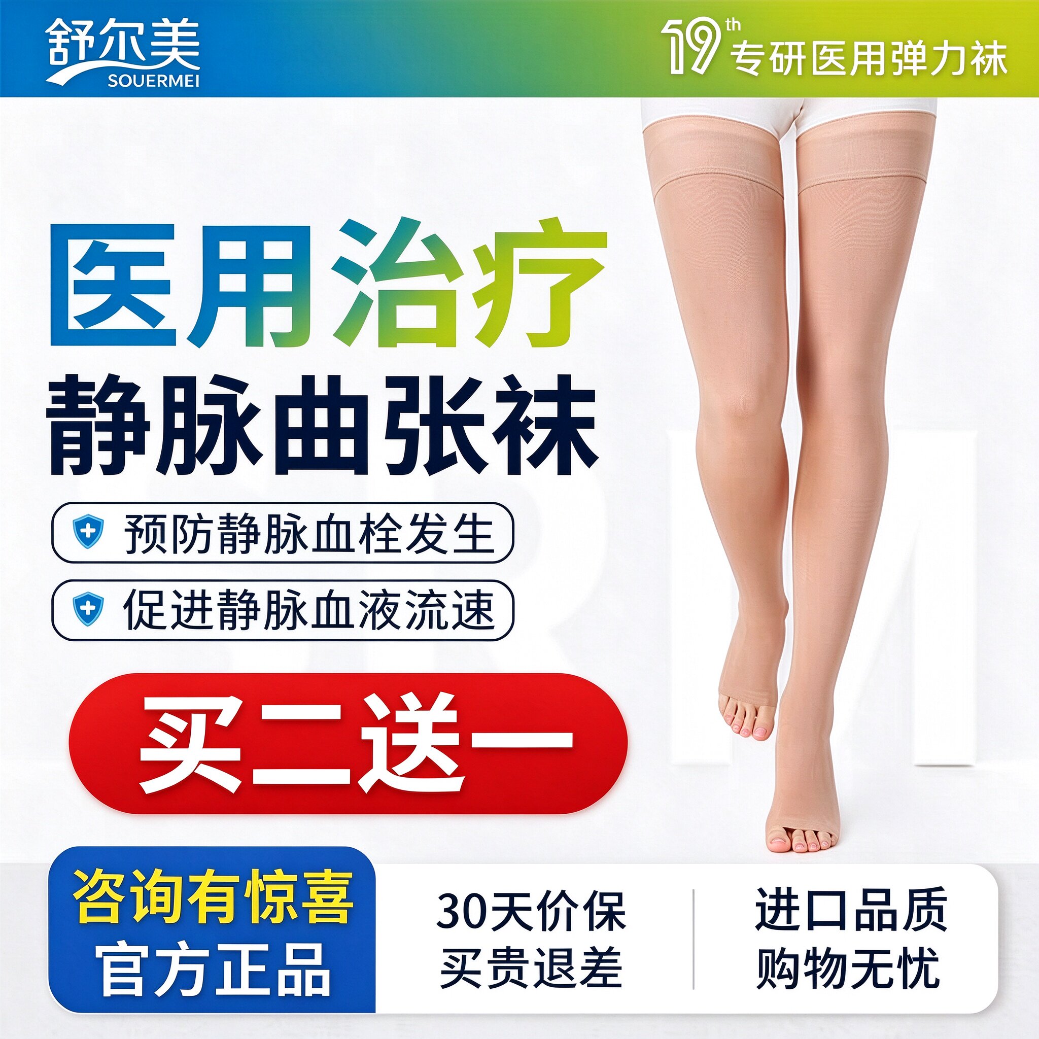 舒尔美医疗袜静脉曲张下肢防护