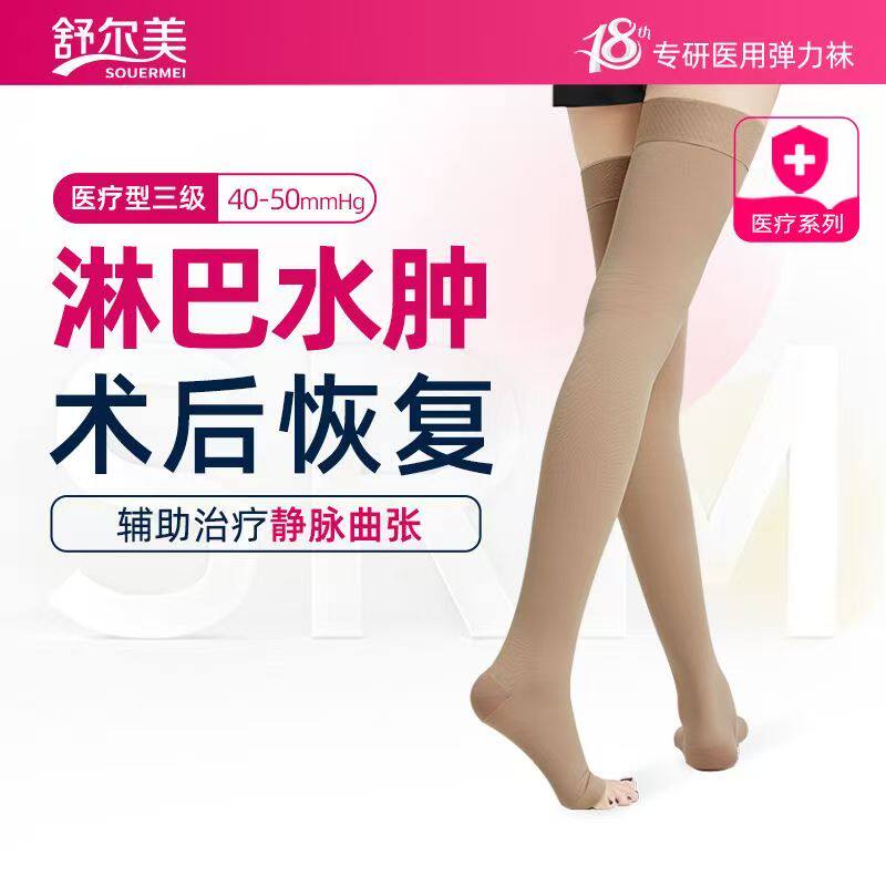 医用防静脉曲张弹力袜