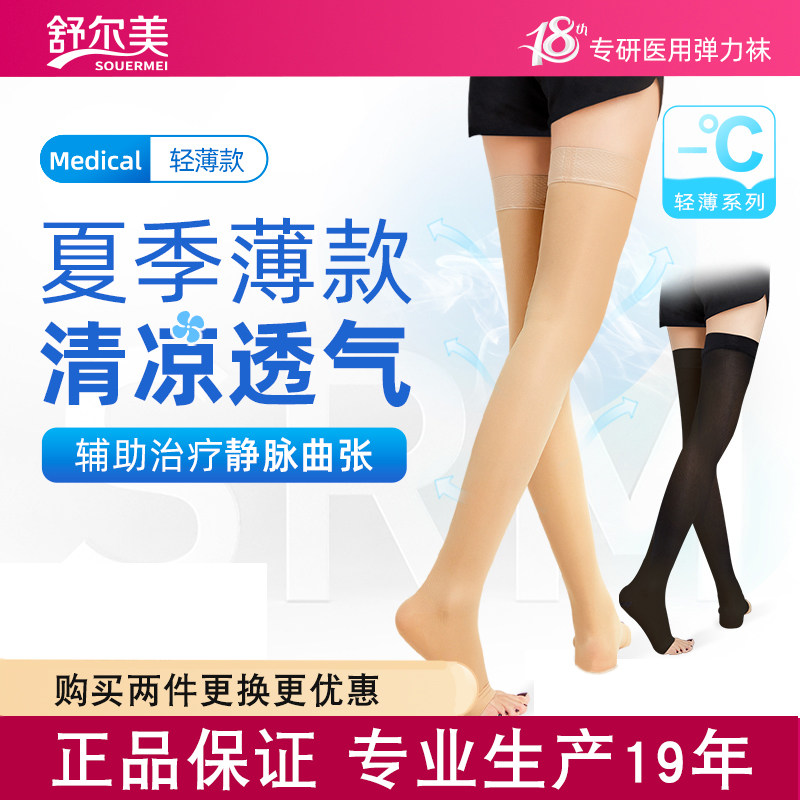 舒尔美防静脉曲张医用弹力袜医疗治疗型夏季薄款扩张血栓压力男女