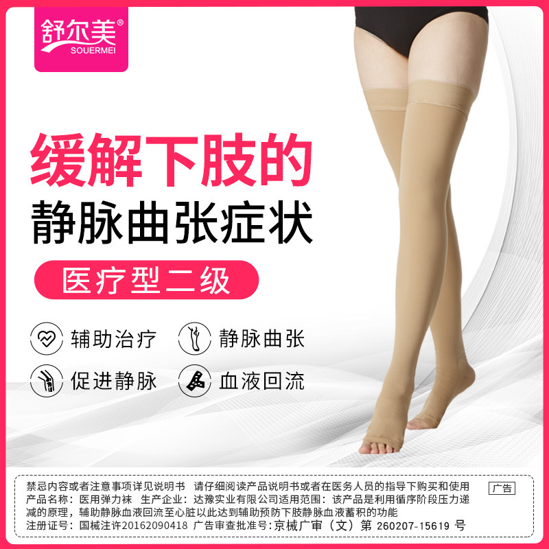 进口舒尔美弹力袜防静脉曲张医疗袜预防下肢血栓治疗袜一级长筒