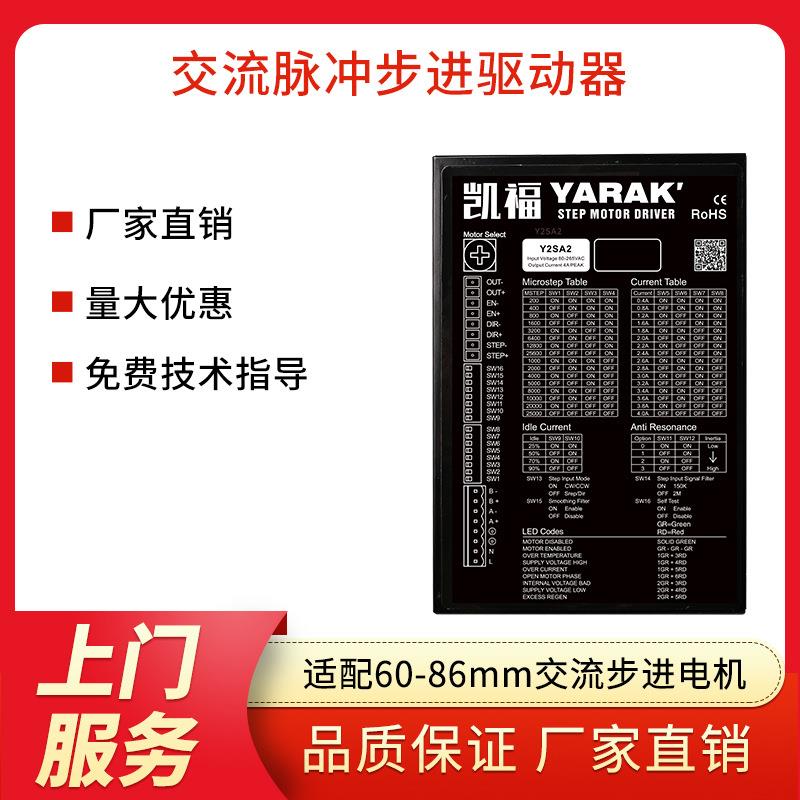 交流输入两相步进电机驱动器Y2SA2可替换雷赛步进电机驱动器