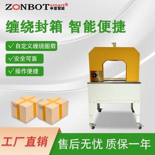 缠绕封箱机缠绕膜打包机纸箱十胶带字封口机快递封箱器