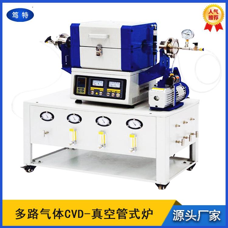 GMF真空熔炼烧炉结CVD实验炉多路气体真空管式炉