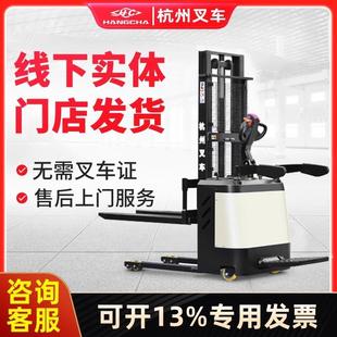 杭州叉車全電動站駕式 卸升降叉車 堆高車托盤堆垛車1噸2噸液壓裝