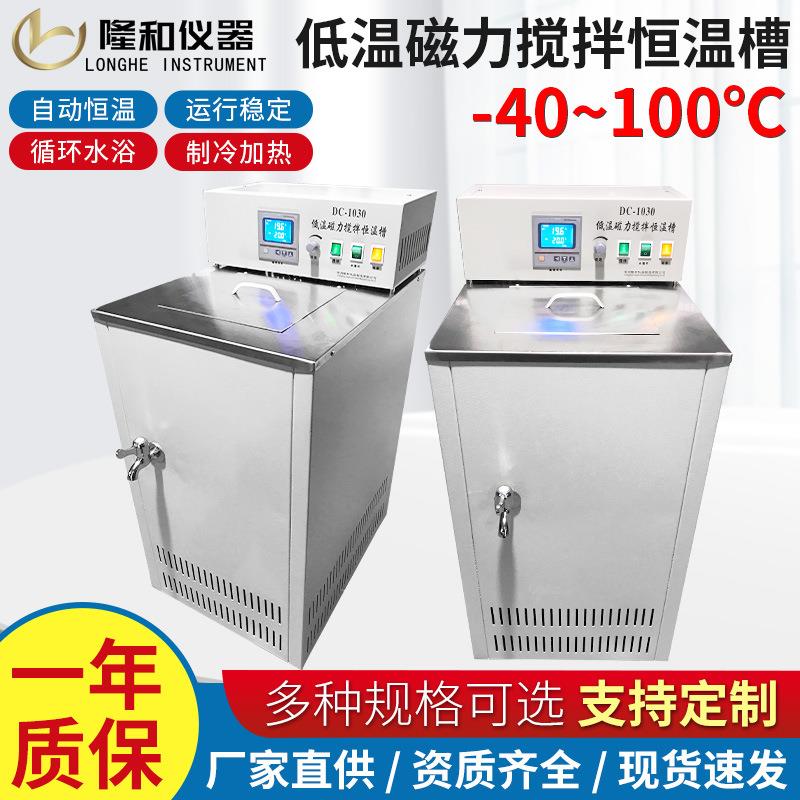 低温冷却液循环磁力搅拌槽低温恒温槽低温磁力搅拌恒温槽