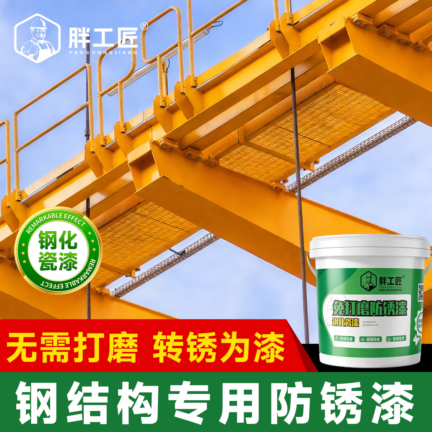 钢结构专用防锈漆金属防腐钢化瓷漆免打磨除锈铁锈转化剂户外油漆,基础建材,铁锈转化剂,淘宝优惠券,粉丝福利购,淘宝优惠卷