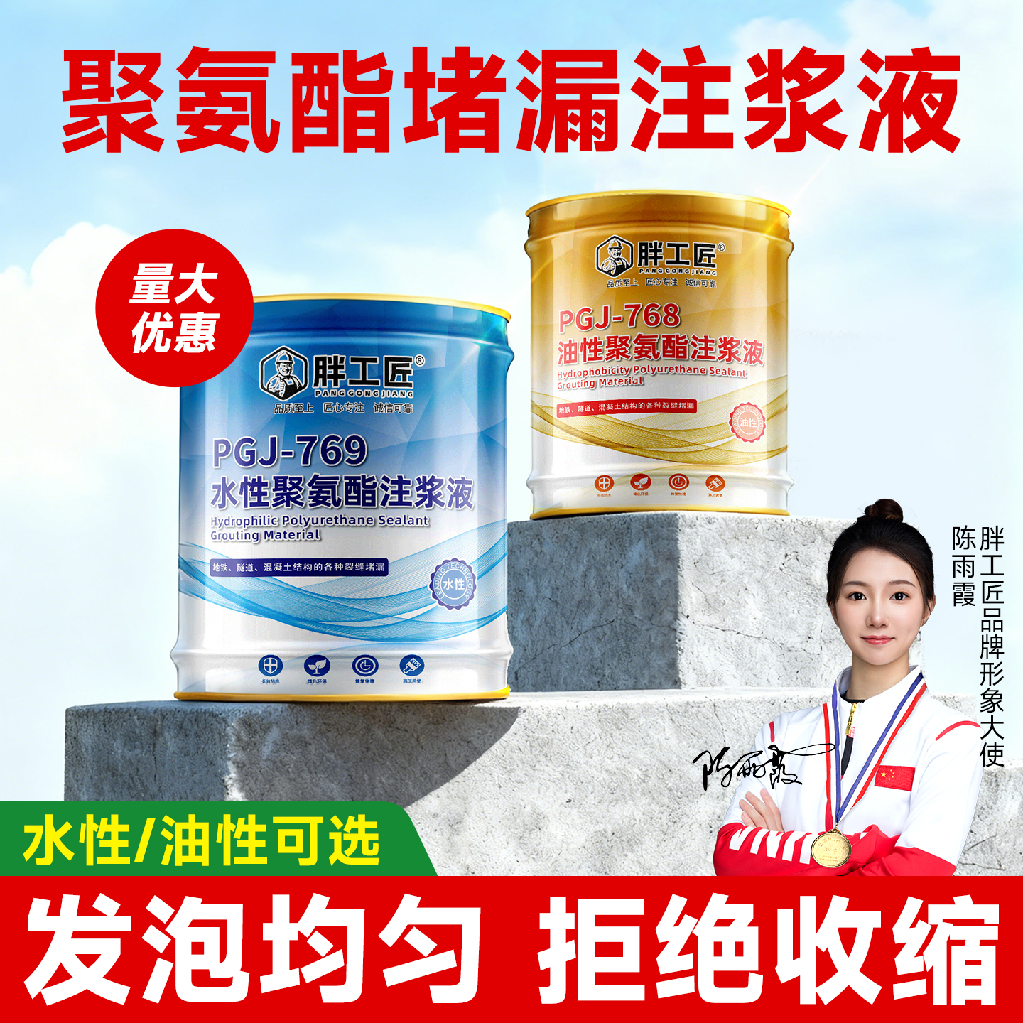 【高发泡/高包水】聚氨酯注浆液