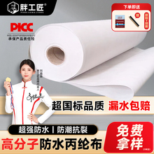 高分子屋顶专用白色防水丙纶布防水卷材卫生间地下室补漏防水防潮
