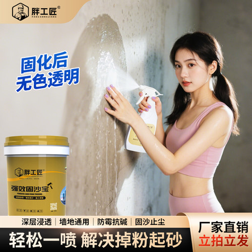 强力固沙固化无色透明