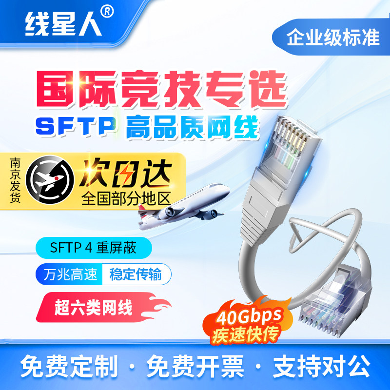线星人网线千兆网线家用超六类图片