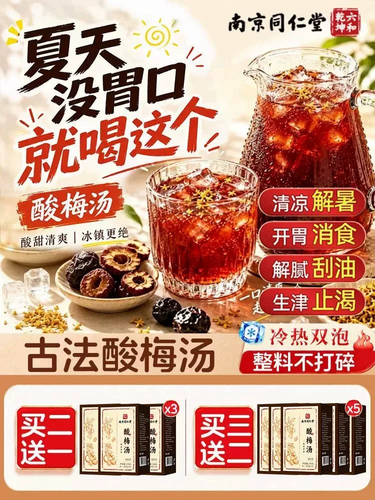 古法酸梅汤原材料包正宗酸梅汤乌梅山楂独立小包装茶包现货速发