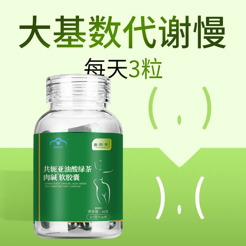 绿茶肉碱软粗腿大肚腩克星