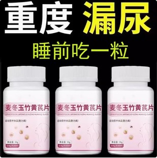 广益麦冬玉竹黄芪片官方正品漏尿缩尿片贴妇女中老年通用森60片