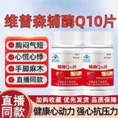辅酶q10片官方正品 增强抵抗中老年免疫差保护心脏动力直播同款