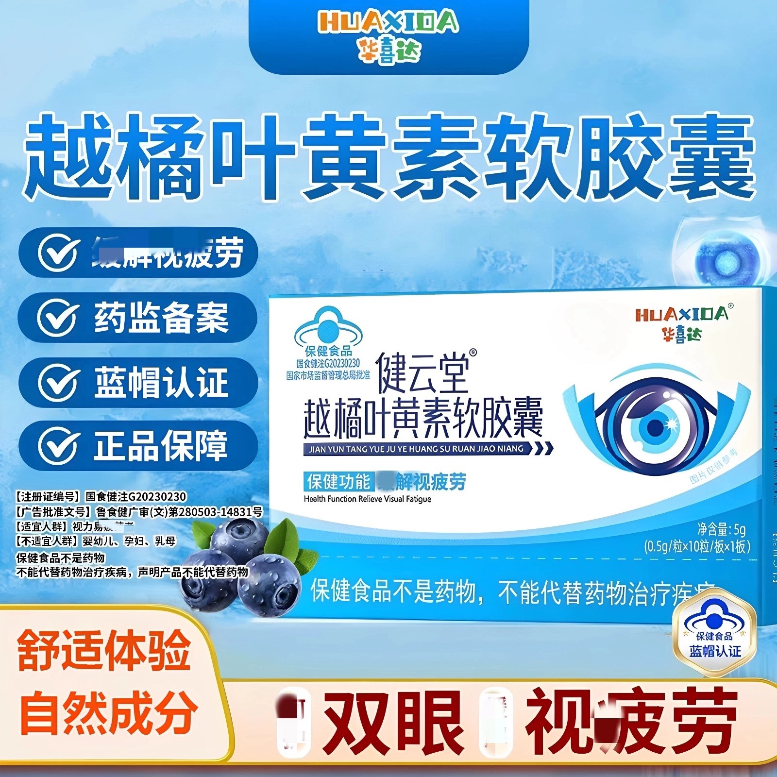 华喜达健云堂越橘叶黄素软皎囊媛解眼皮劳官方正品店现货速发