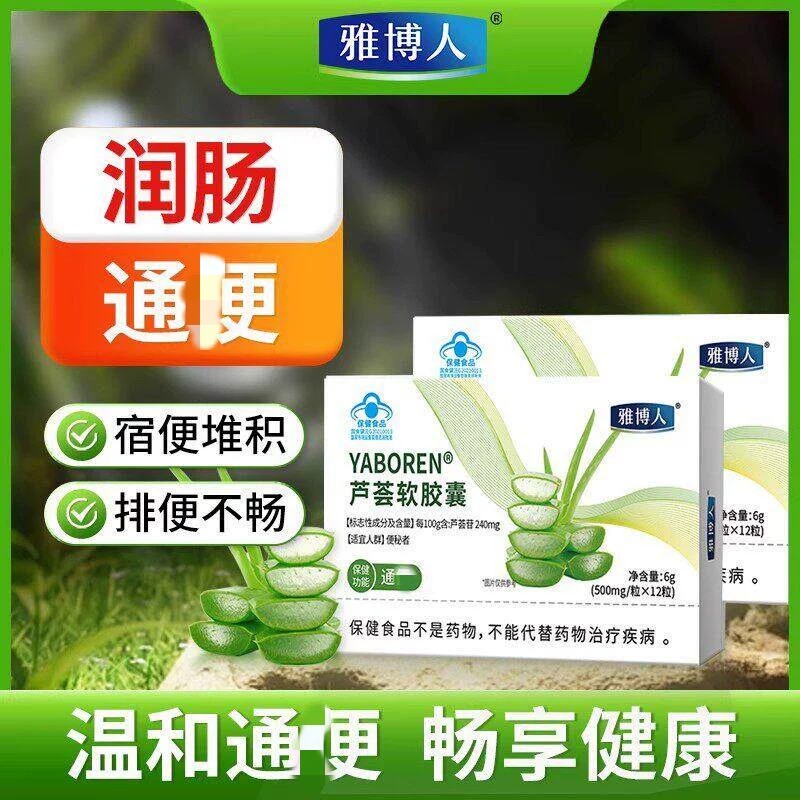 雅博人芦荟软皎囊便秘排便排宿便润肠清肠舰旗店官方正品