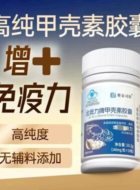 【官方正品】90.2%高含量金奥力牌甲壳素皎囊蓝帽认证威海南波湾