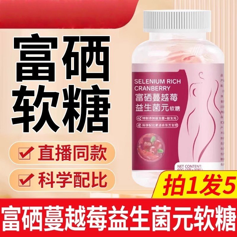 【品牌正品】国药药材富硒蔓越莓益生菌元软糖营养满满焕活元气,保健食品/膳食营养补充食品,蔓越莓,淘宝优惠券,粉丝福利购,淘宝优惠卷