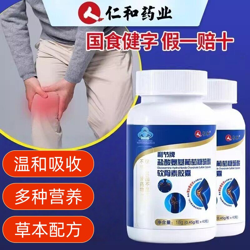 仁和氨糖软骨素钙片中老年人护关节高钙骨胶原加补钙片正品官方