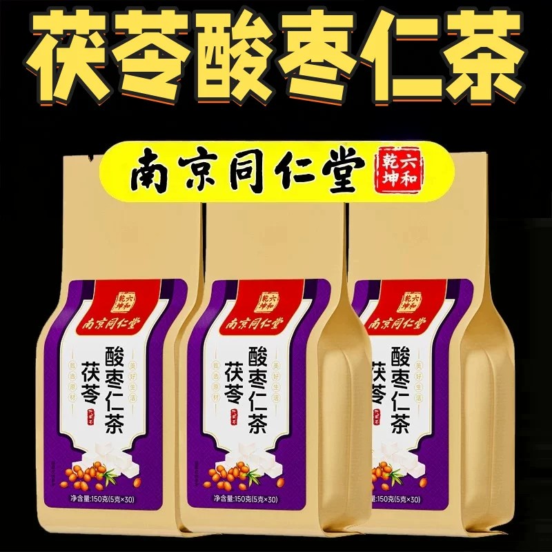 南京同仁堂茯苓酸枣仁茶睡珉茶百合安神助珉养生官方正品现货速发